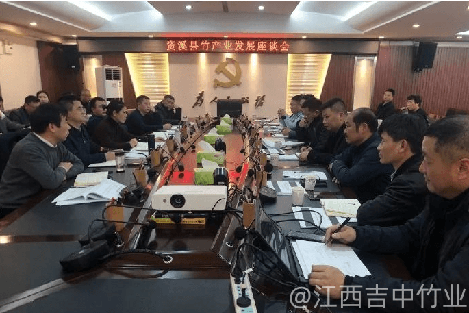 参加资溪县竹产业座谈会