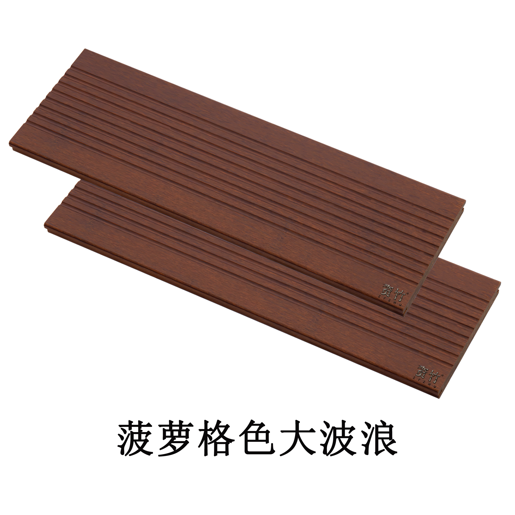 菠萝格色大波浪