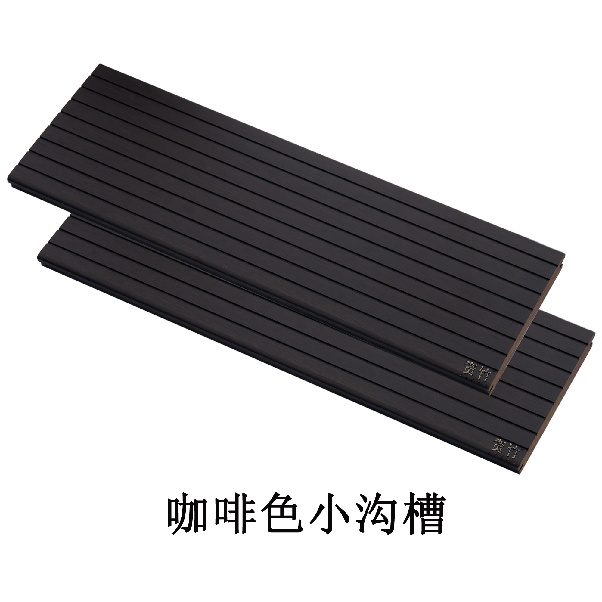 咖啡色小沟槽